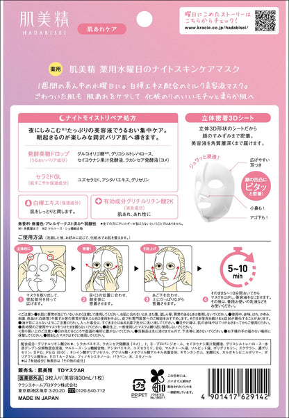 Hadabisei Medicinal Wednesday Night Skin Care Mask 3 Sheets with Birch Extract