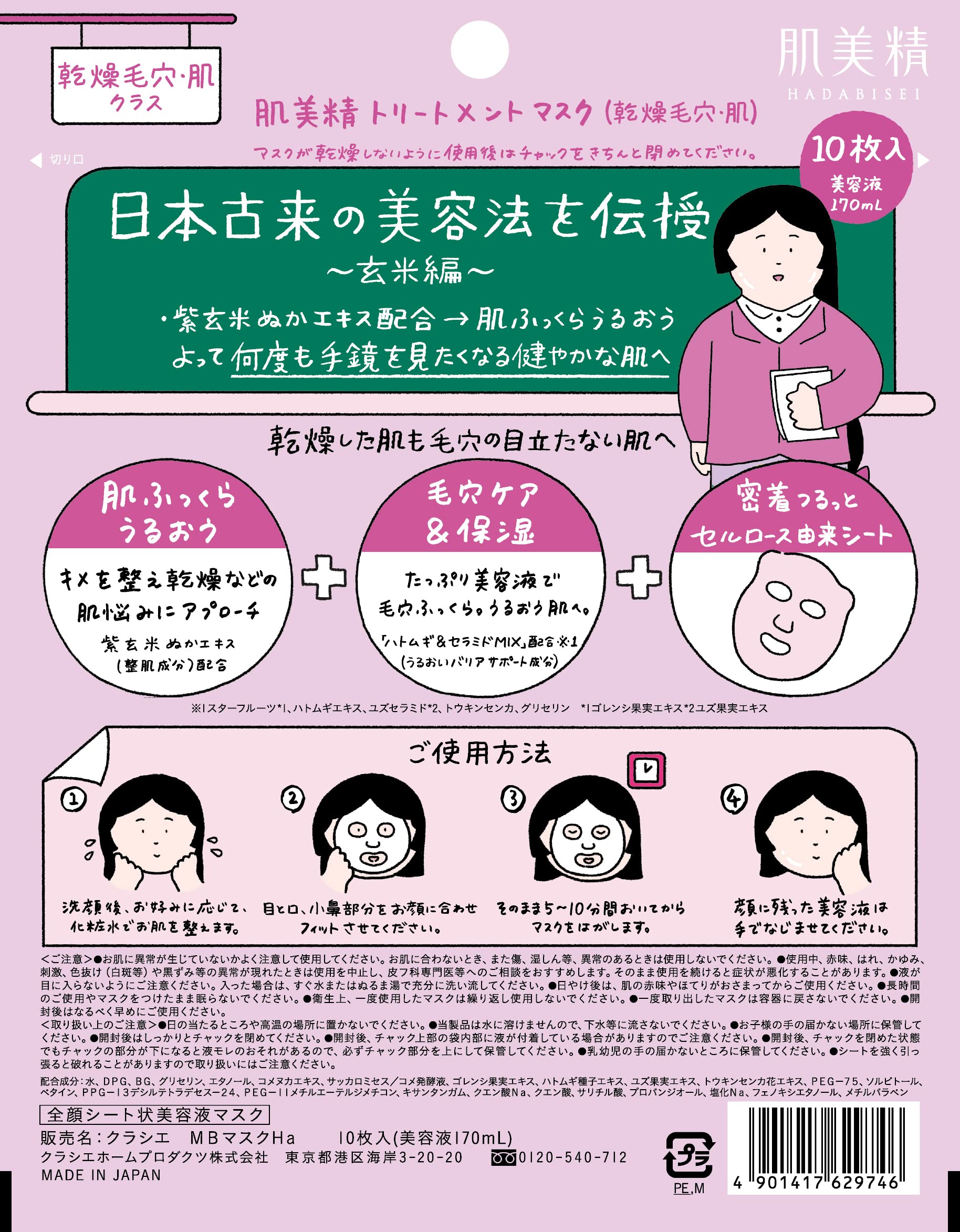 Hadabisei Treatment Mask for Dry Skin with Pores - 10 Moisturizing Sheets