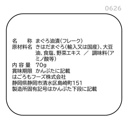 Hagoromo Sea Chicken L Canned Tuna Flakes 70G Pack of 4 Cans