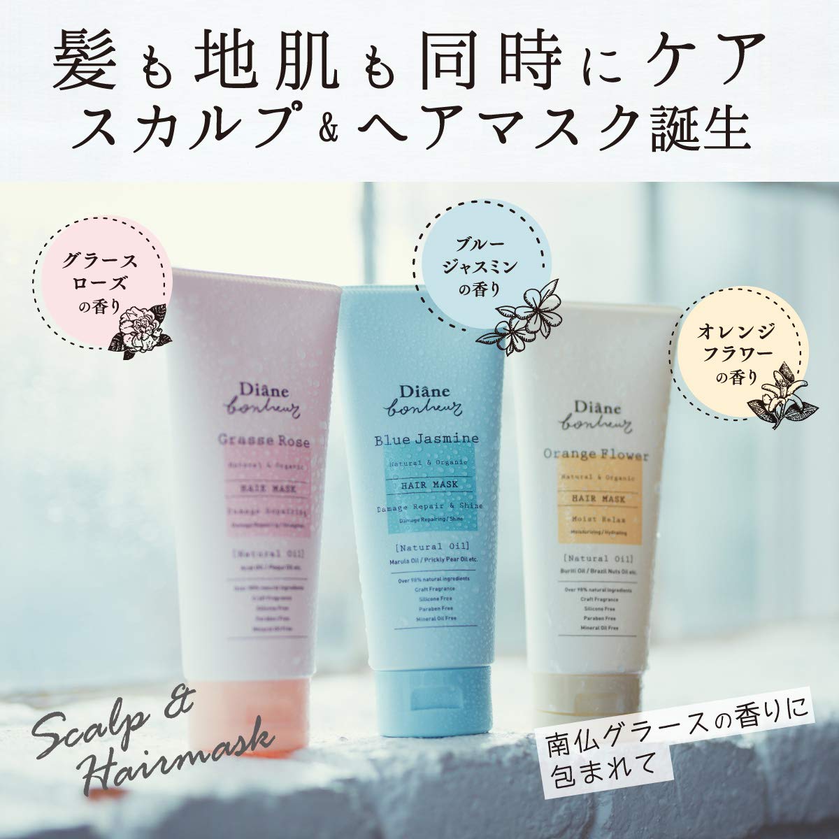 Diane Bonheur Hair Mask Silicone-Free Orange Flower & Bergamot Scent 150g