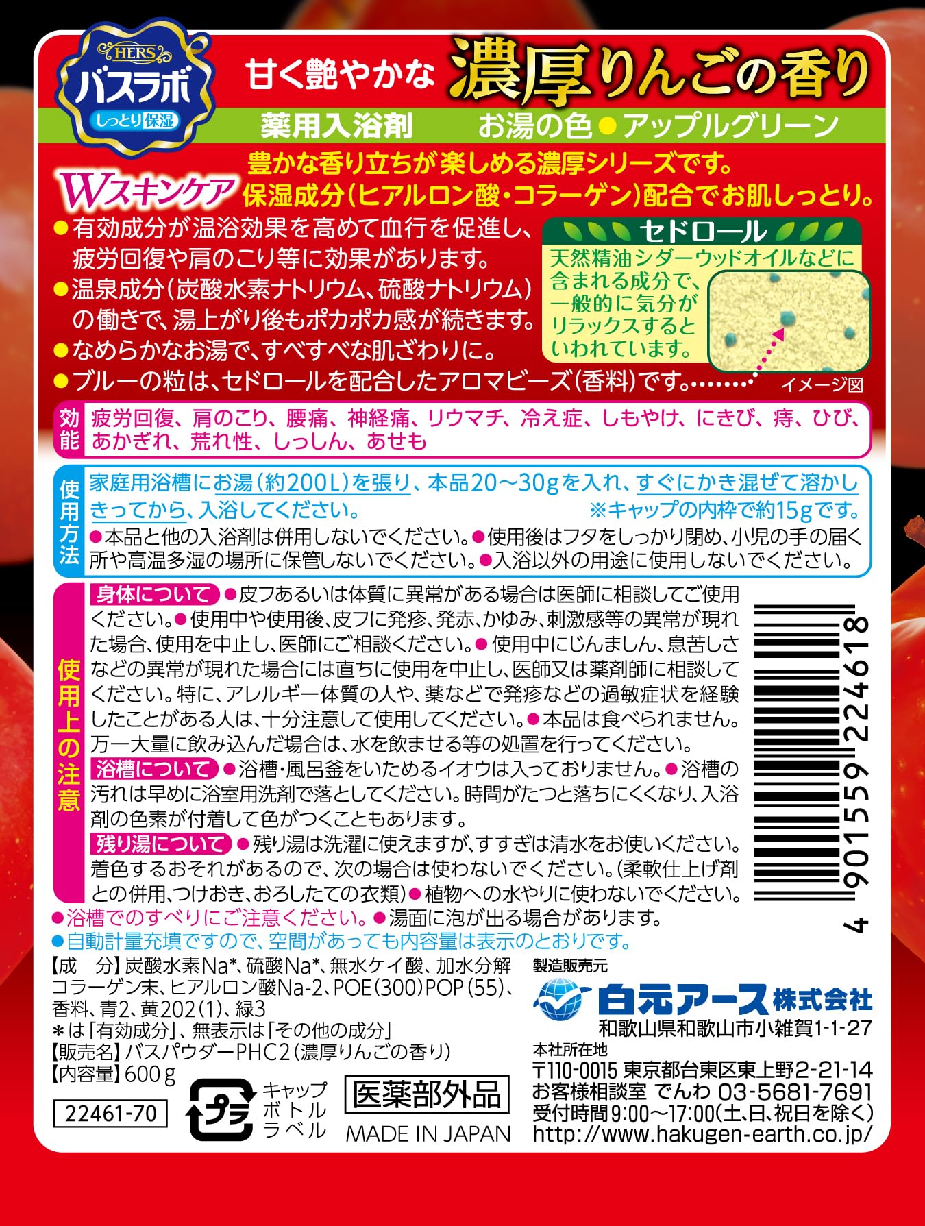 Hakugen Earth Bath Lab Rich Apple Scent Bath Salts 600g