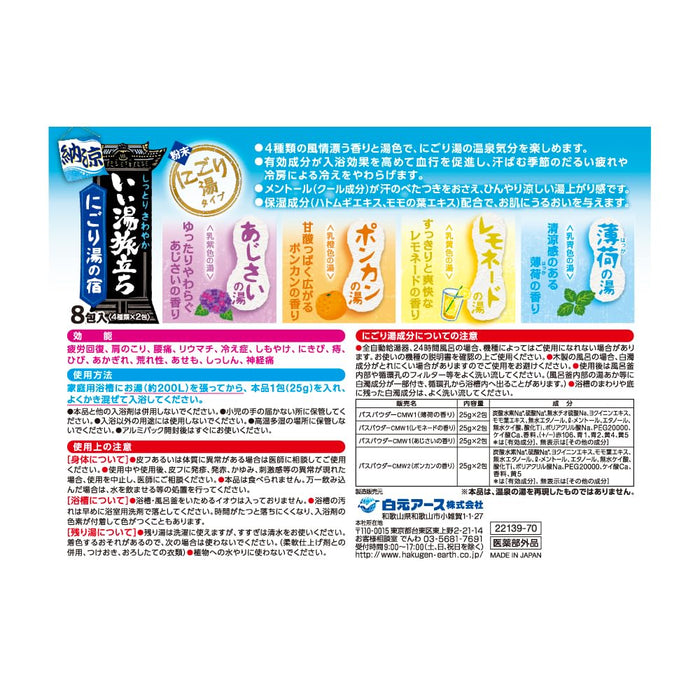 Hakugen Earth Quasi-Drug Iiyu Tabidachi Summer Cool Bath Additive 25G (8-Pack)