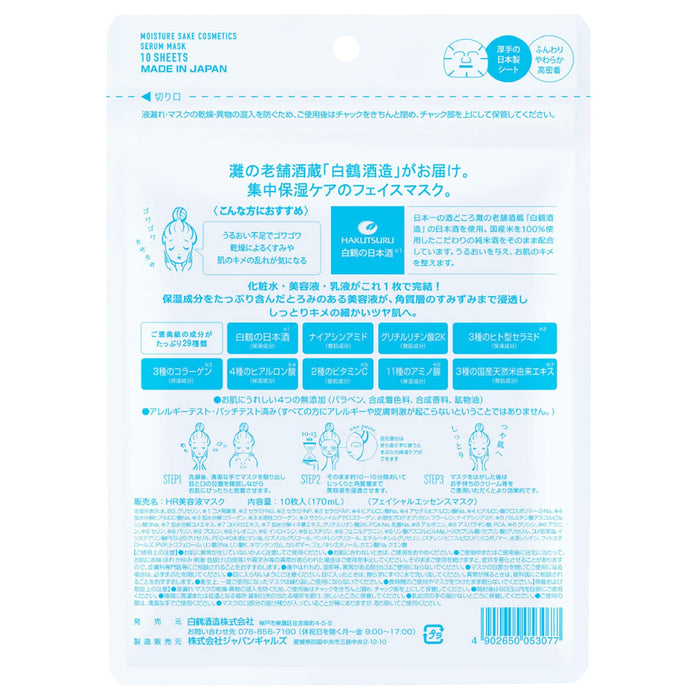 Hakutsuru Intensive Moisturizing Sake Serum Face Mask 10 Sheets Japanese Skincare