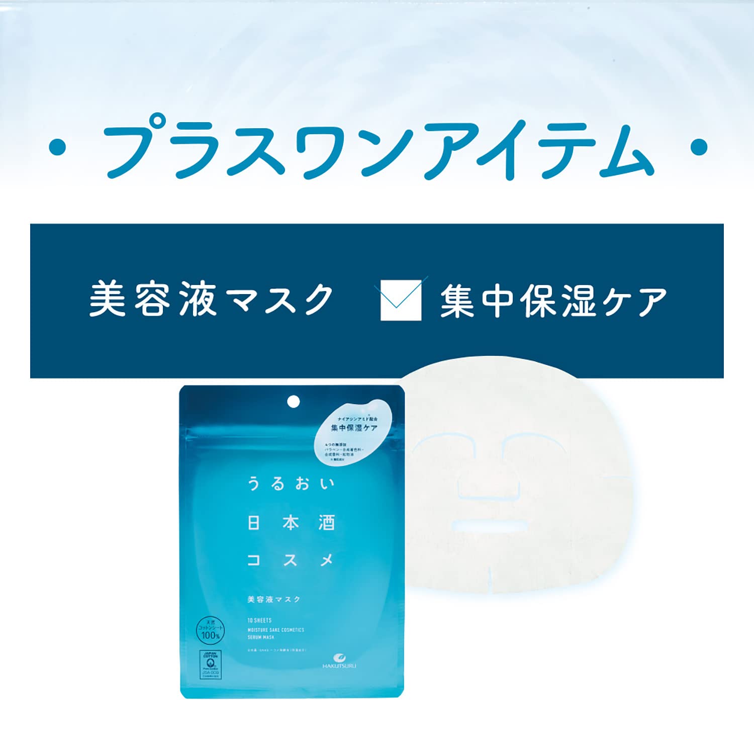 Hakutsuru Intensive Moisturizing Sake Serum Face Mask 10 Sheets Japanese Skincare