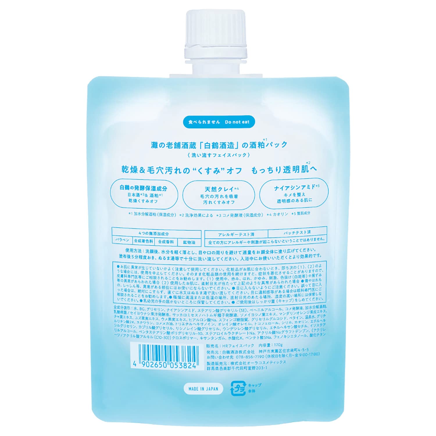 Hakutsuru Sake Brewery Moisturizing Sake Lees Pack 170G