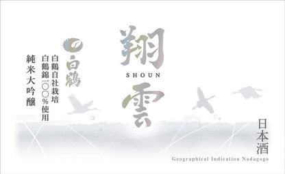 Hakutsuru Shoun Premium Junmai Daiginjo Sake 720Ml Japanese Rice Wine