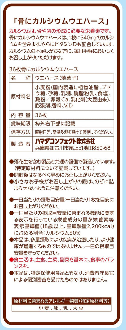 Hamada Confect Calcium Wafers Bone Health 36 Pieces