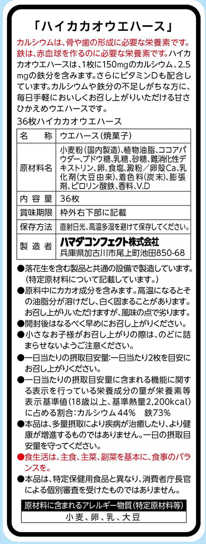 Hamada Confect High Cocoa Wafers 36 Pieces - Premium Chocolate Delight