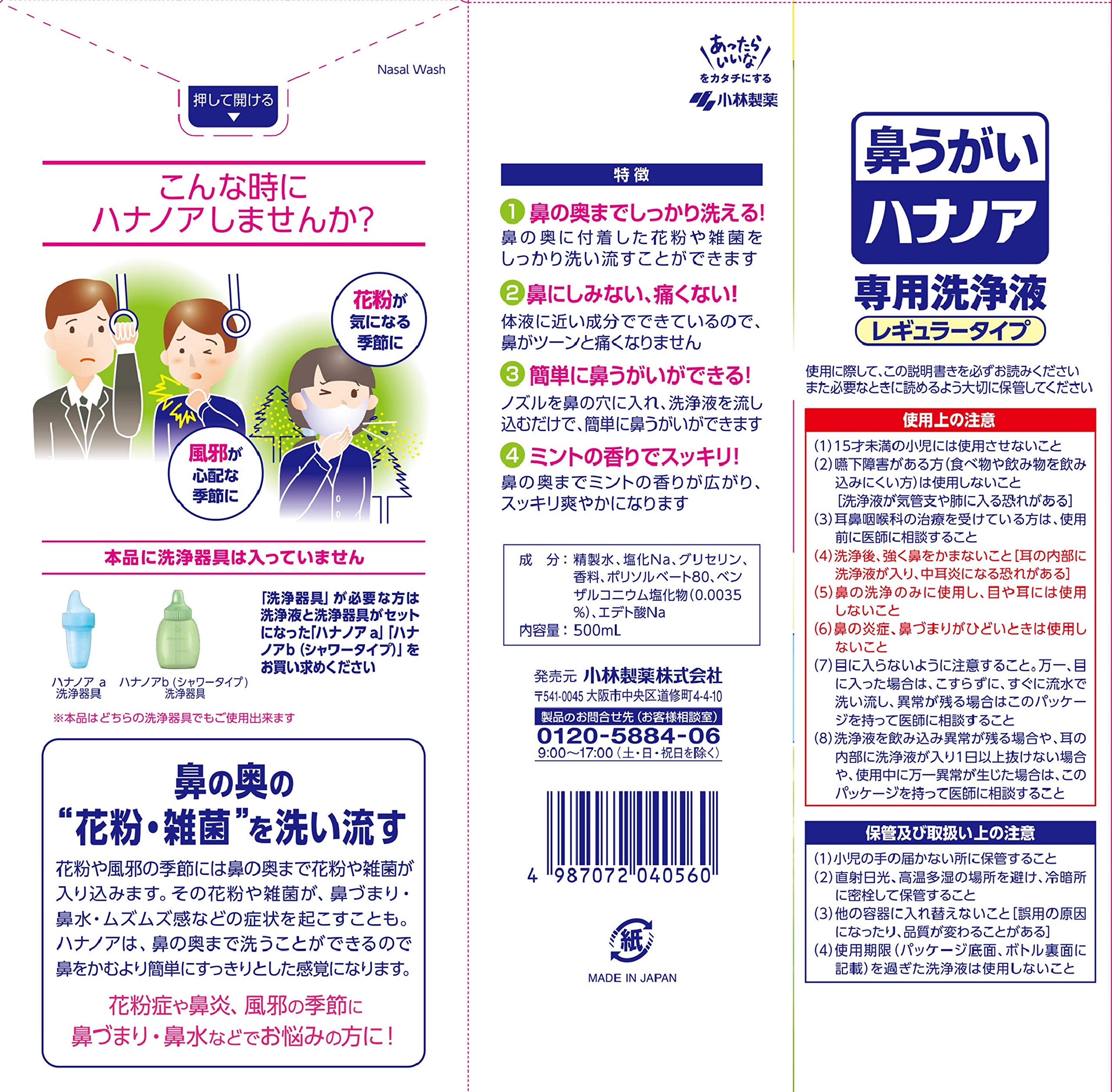 Hana No A Painless Nasal Wash Cleansing Solution 500ml