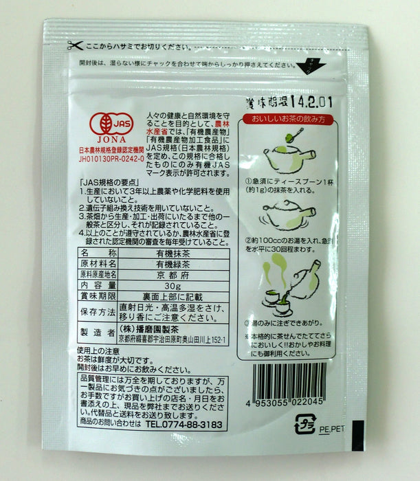 播磨园有机简易宇治抹茶 30 克优质