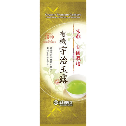 Harimaen Organic Uji Gyokuro 80G Premium Japanese Green Tea