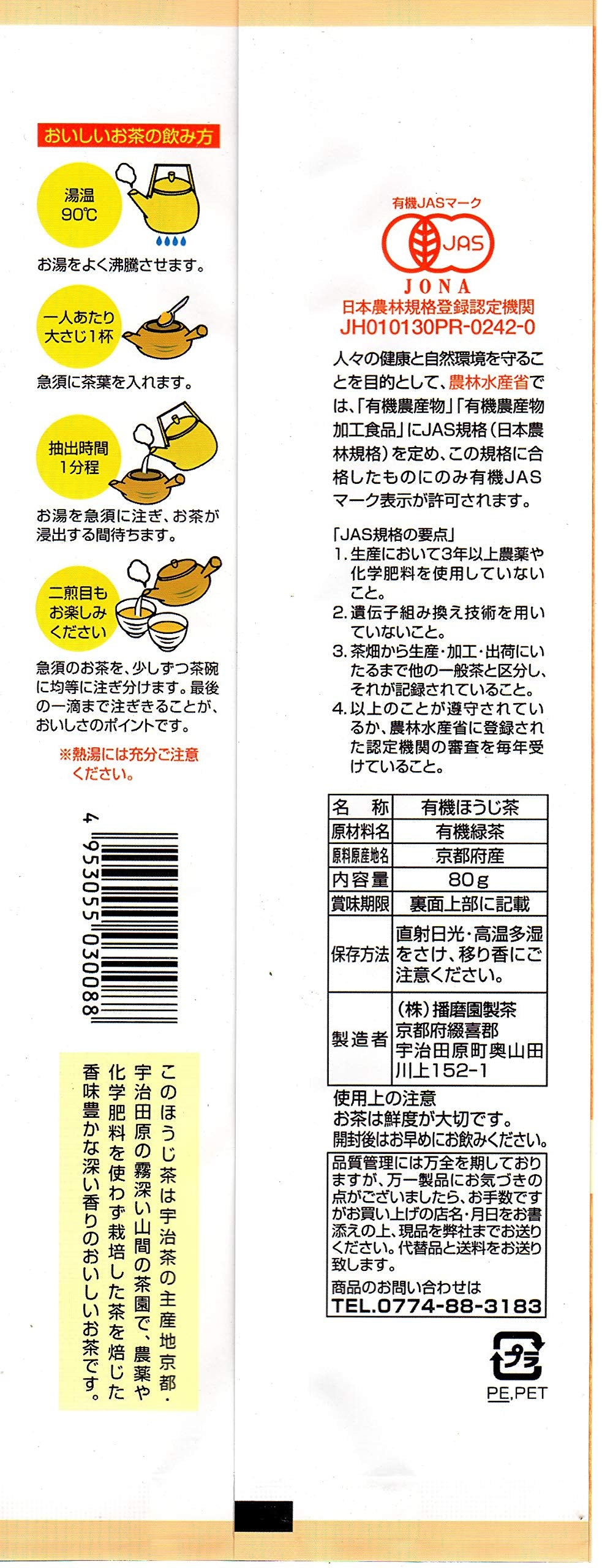 Harimaen Uji Houjicha Loose Leaf Tea 80g | Authentic Japanese Roasted Tea