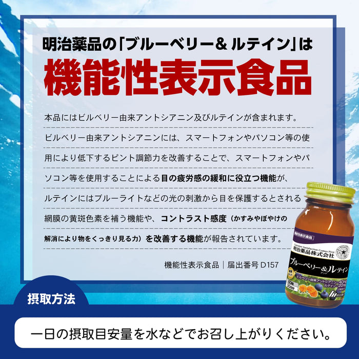 Meiji Pharmaceuticals 健康 Kirari 蓝莓叶黄素 - 60 片