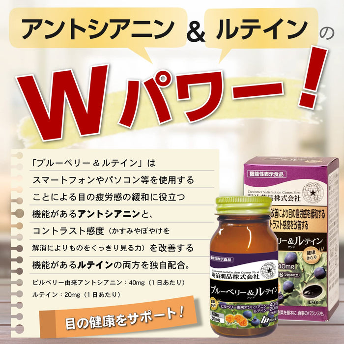 Meiji Pharmaceuticals 健康 Kirari 藍莓葉黃素 - 60 片