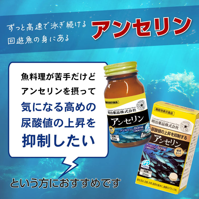 Healthy Kirari 健康閃亮 Anserine 功能性食品 90 片