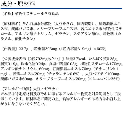 Dhc Health Sterol Supplement 30-Day 60 Tablets - Support Digestion - Made In Japan