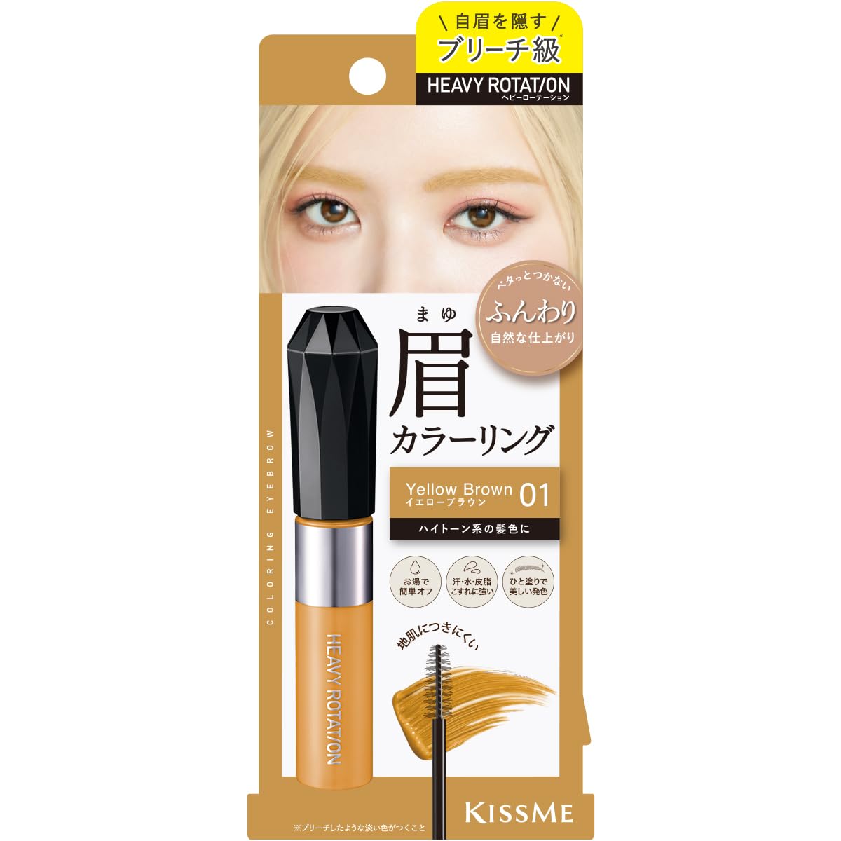 Heavy Rotation Coloring Eyebrow Mascara 01 Yellow Brown for Natural Fluffy Brows