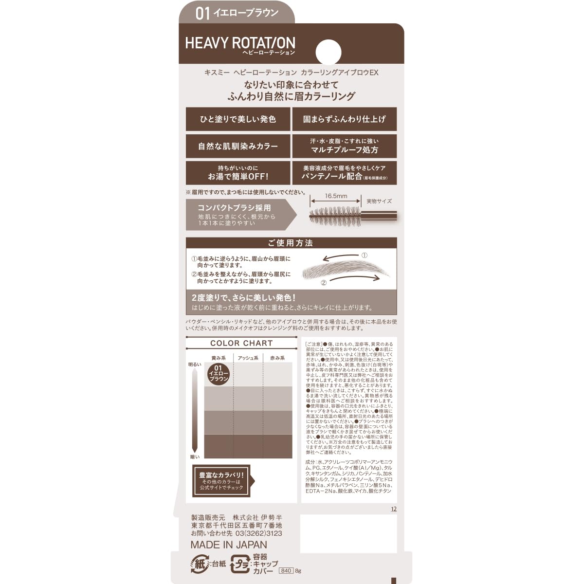 Heavy Rotation Coloring Eyebrow Mascara 01 Yellow Brown for Natural Fluffy Brows