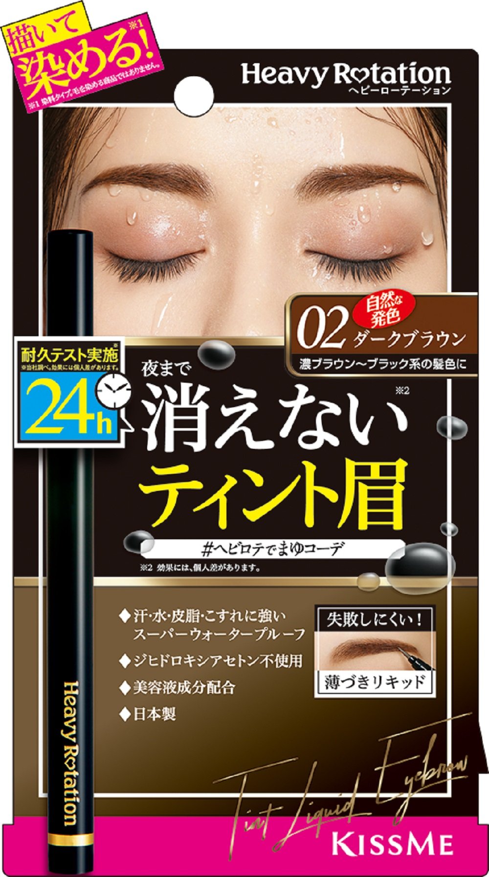Heavy Rotation Tinted Liquid Eyebrow 02 Dark Brown 0.4Ml Waterproof Liner