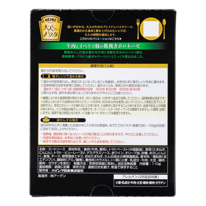 Heinz Japan Beef and Iberico Bolognese Sauce