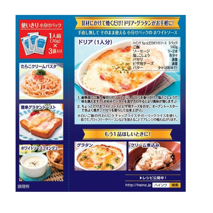 Heinz Japan Rich and Creamy White Sauce 210G