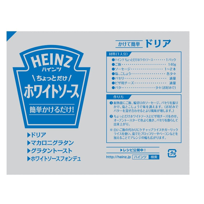 Heinz Japan Rich and Creamy White Sauce 210G