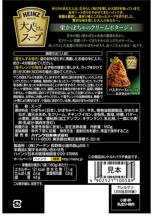 Heinz 日本南瓜湯 日本 Kabocha 南瓜濃湯 160g