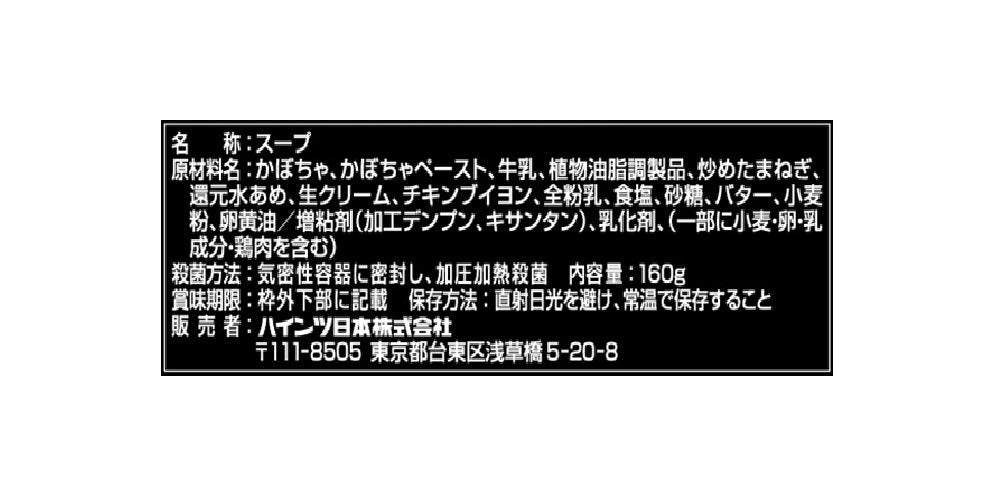 Heinz 日本南瓜湯 日本 Kabocha 南瓜濃湯 160g