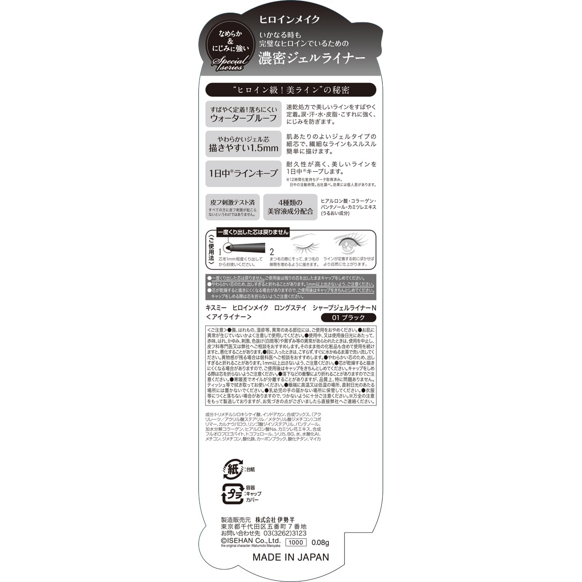 Heroine Make Long Stay Sharp Gel Liner Black - Precision Eyeliner N 01