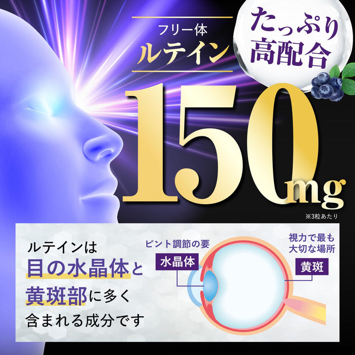 New Japan Health High Concentration Lutein 150 Eye Care Supplements 90 Tablets