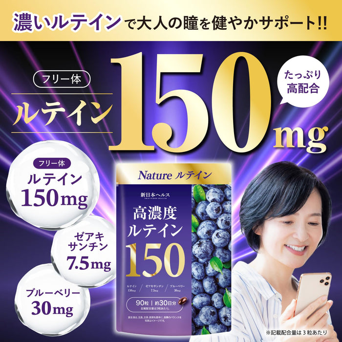 New Japan Health High Concentration Lutein 150 Eye Care Supplements 90 Tablets