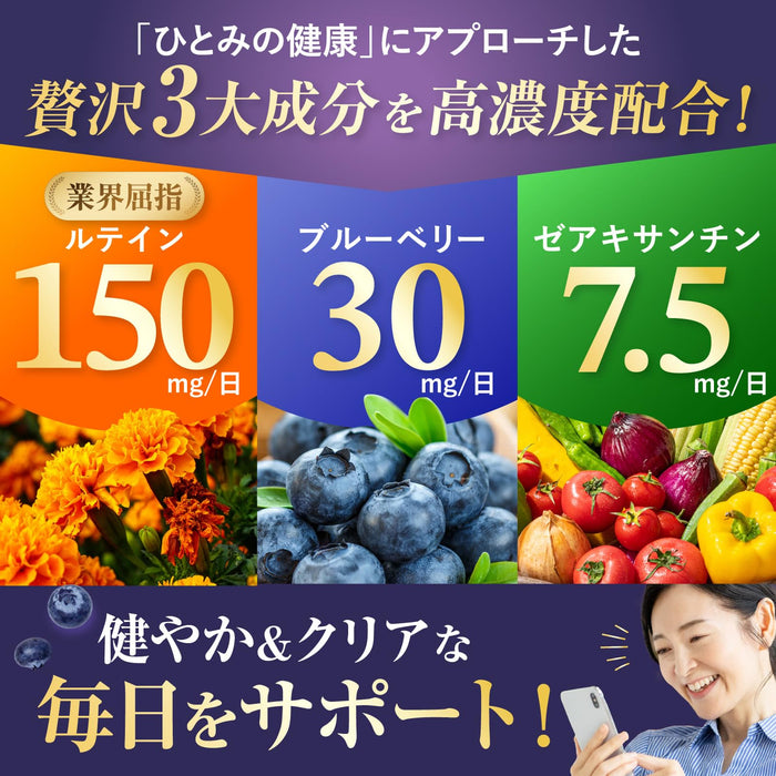 新日本Health高濃度葉黃素150眼部護理補充劑90片