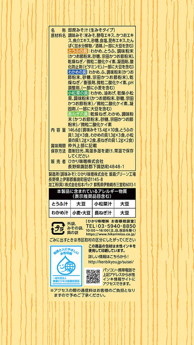 Hikari 味噌低鈉即食味噌湯套裝 10 包