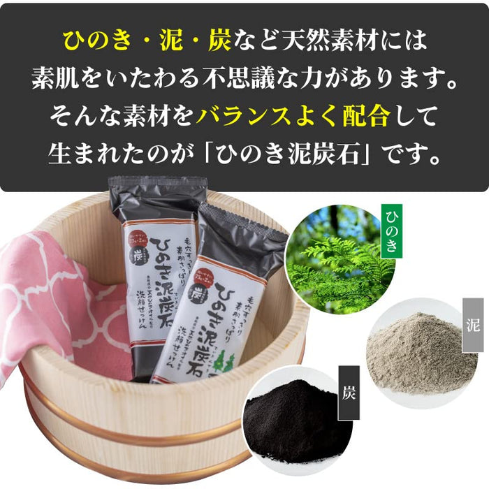 Hinoki Mudstone Charcoal Facial Soap 150G Refreshing with Natural Hinoki Oil