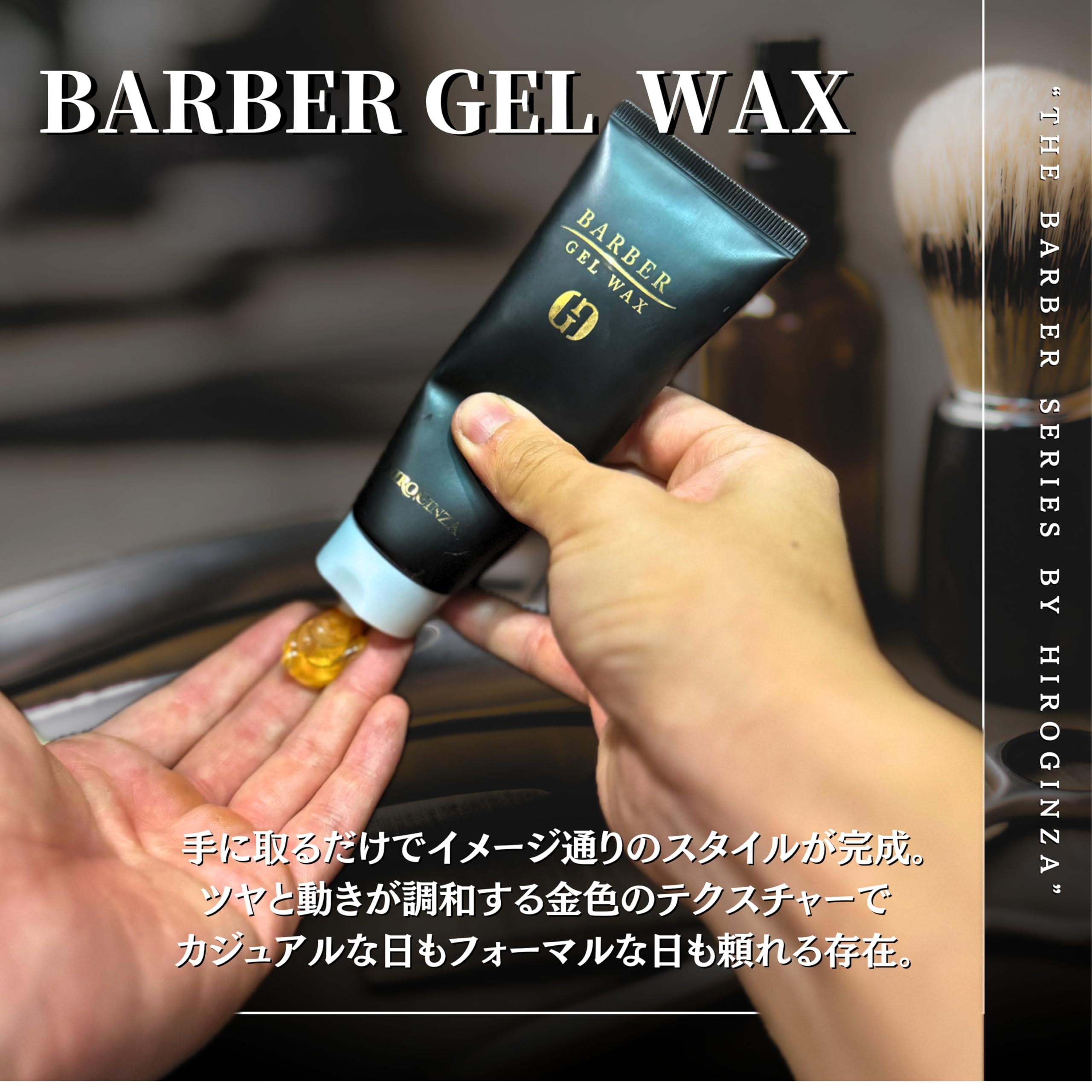 Hiro Ginza Barber Series Gel Wax 100G for Men Glossy Long-Lasting Hold