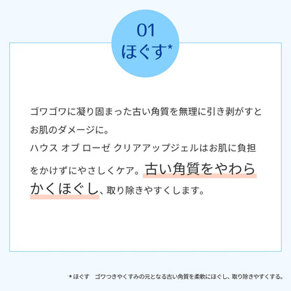 House Of Rose Clear Up Gel Fragrance-Free Exfoliating Pore Care 145ml