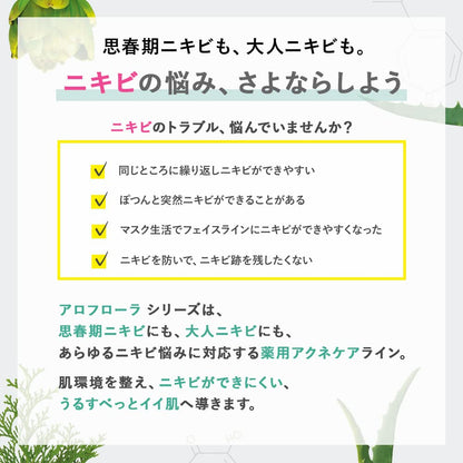 House Of Rose Aloflora Medicated Acne Care Cleansing Gel 180Ml