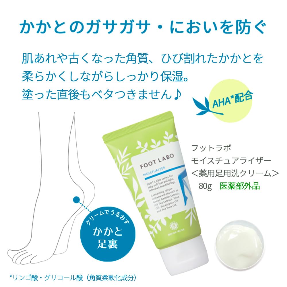 House Of Rose Foot Lab Moisturizer Cream 80g for Exfoliating and Moisturizing