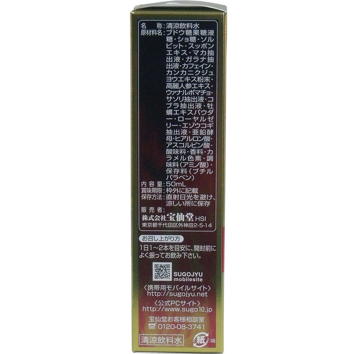 Hosendo Sugoju Max Energy 50ML - 使用 Hosendo 增强你的能量