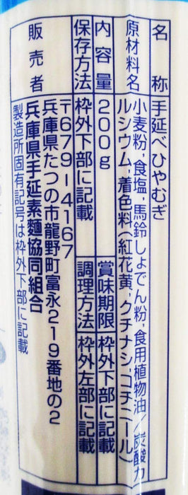 Ibonoito 手工日本冷麦面 200g 优质