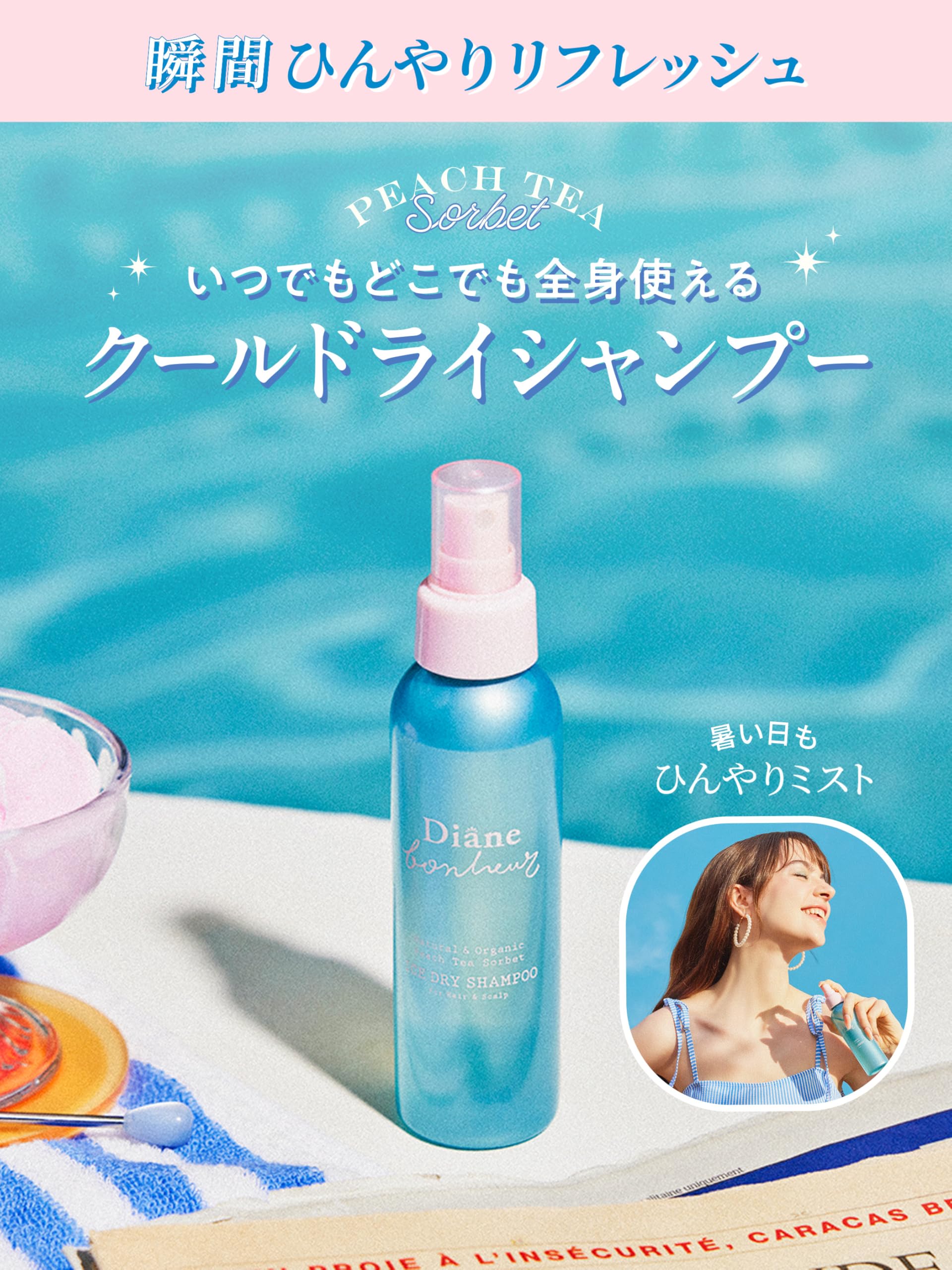 Diane Bonheur Ice Dry Shampoo Peach Tea Sorbet 120ml Hair Mist