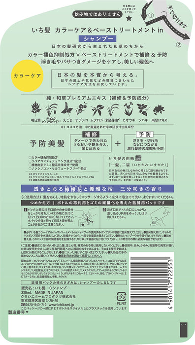 Ichikami 護色洗髮精補充裝 330 毫升 - 防止褪色不含硫酸鹽