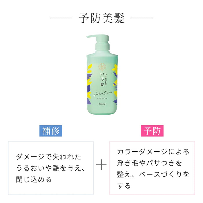 Ichikami 護色洗髮精 480ml - 無矽氨基酸防止褪色