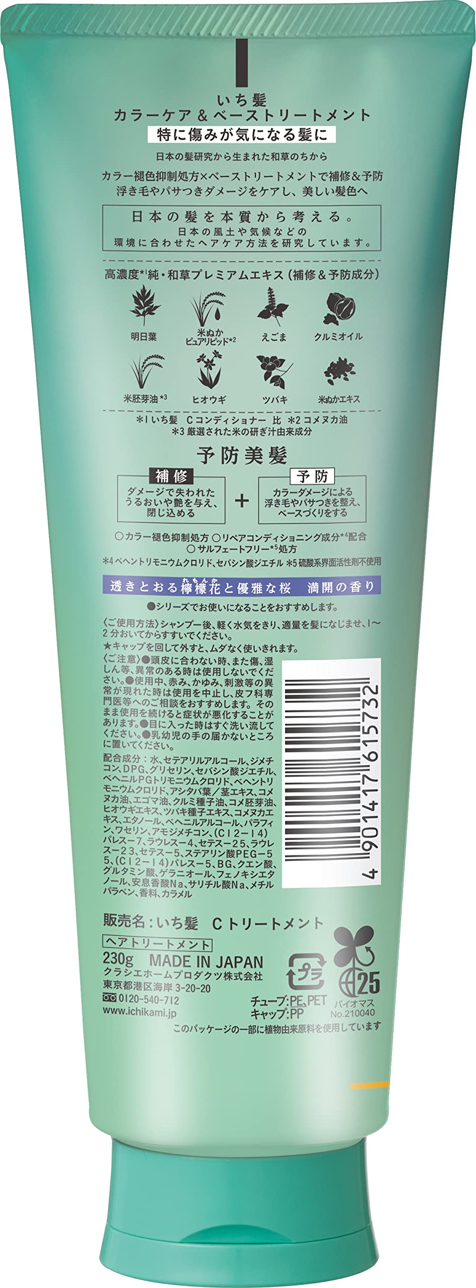 Ichikami Color Care Rinse-Off Treatment 230G | Damage Repair & Color Fading Prevention