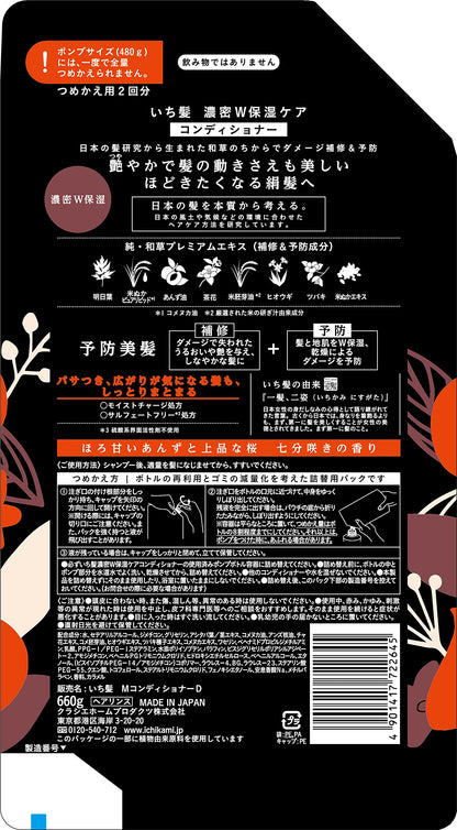 Ichikami Dense Double Moisturizing Conditioner Refill 660G | Hair Damage Care