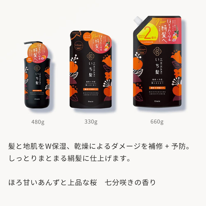 Ichikami 浓密双重保湿护发素补充装 660G | 头发损伤护理