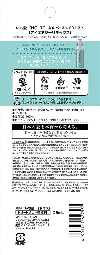 Ichikami Ing Relax Base Make Mist 28ml | Damage Repair & UV Protection Spray