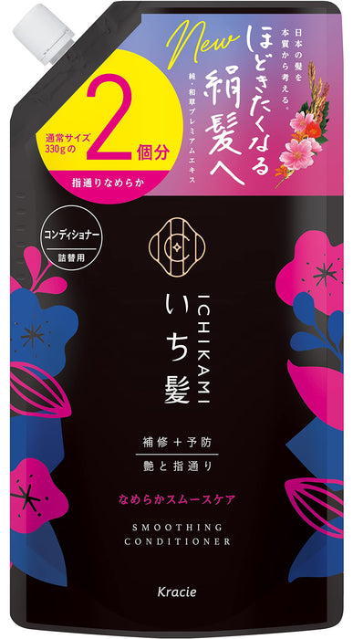 Ichikami Smooth Care Conditioner Refill 660G | Damage Repair for Men and Women