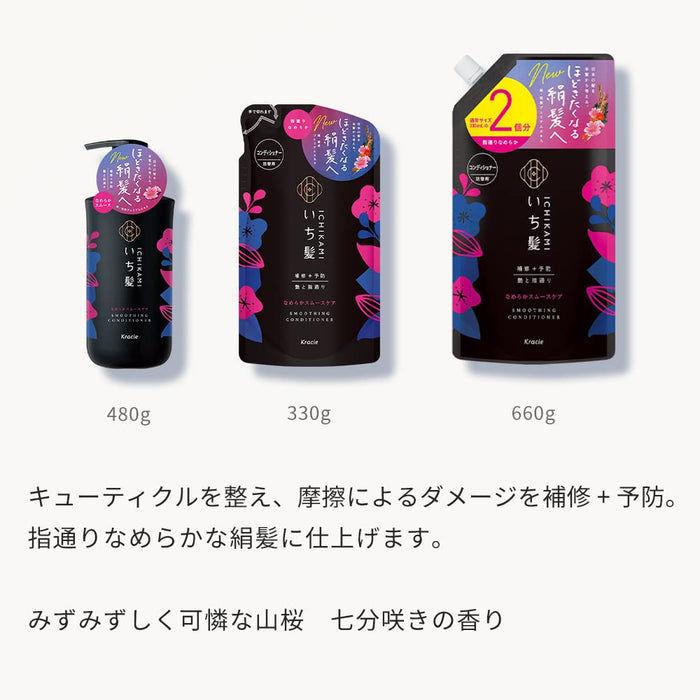 Ichikami 順滑護理護髮素補充裝 660G |男性和女性的損傷修復