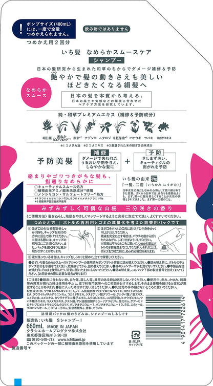 Ichikami Smooth Care Silicone-Free Shampoo Refill 660ml | Hair Damage Care